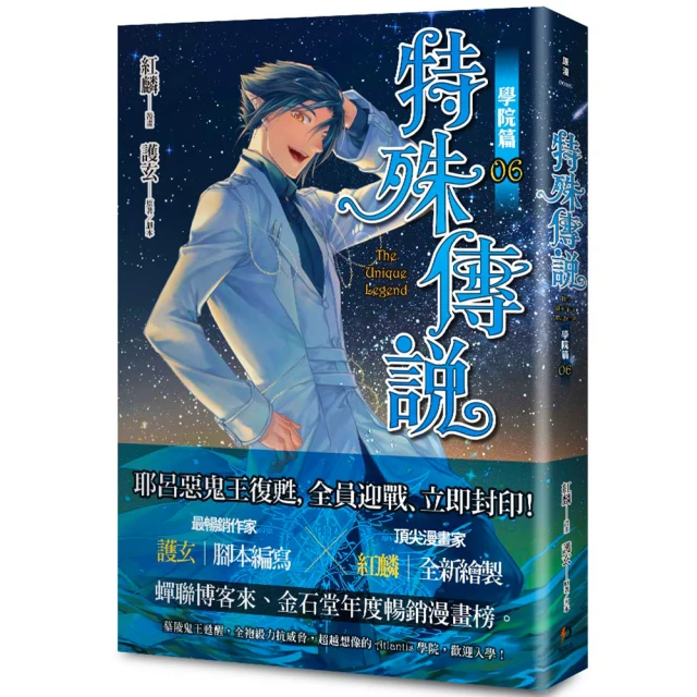 特殊傳說漫畫：學院篇03<啃書> 歷史價格詳細信息