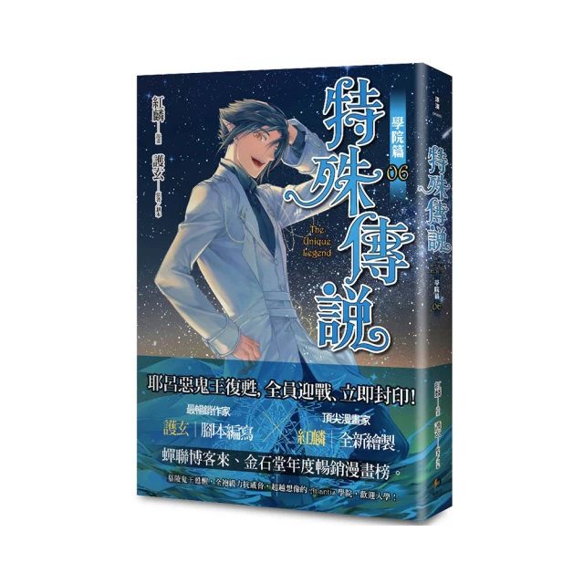 特殊傳說漫畫：學院篇03<啃書> 歷史價格詳細信息