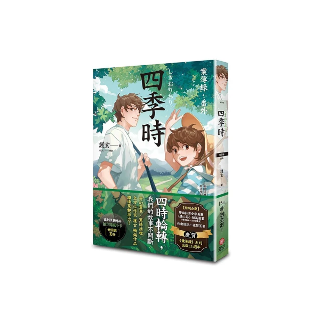 四季時: 案簿錄．番外/護玄 eslite誠品 歷史價格詳細信息