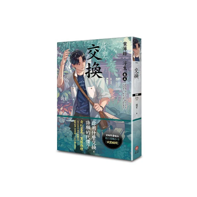交換：案簿錄．浮生 卷五 小說 護玄/ AKRU 蓋亞文化 毛氈資料袋《案簿錄.浮生》小清新帆布杯套 四季時：番外 歷史價格詳細信息