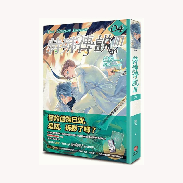 特殊傳說Ⅲ vol.07 首刷限量贈品 人設卡──冰炎款 特典《晝夜循環07》番外．往昔殘像 小說 護玄 紅麟 歷史價格詳細信息