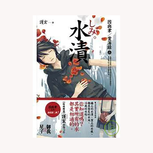 水漬－因與聿案簿錄２ 價格比較,價格查詢,歷史價格詳細信息