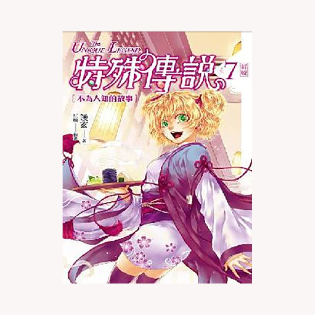 《 特殊傳說 Vol.2  大競技會的起始 》新版│蓋亞文化出版│護玄 著 歷史價格詳細信息
