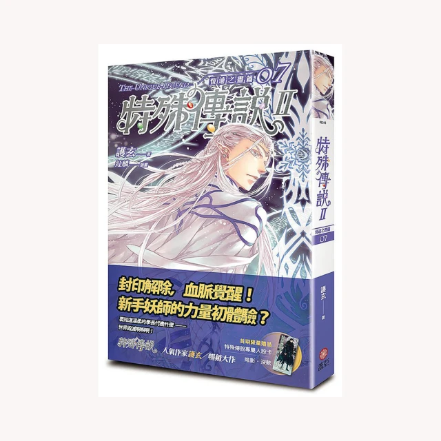 特殊傳說Ⅱ 【2020珍藏特裝組】獨家特典，首刷贈品，小說，壓克力立牌，畫卡，海報，證件織帶，IG卡 書展 護玄，紅麟 歷史價格詳細信息