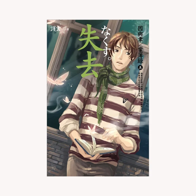【因與聿案簿錄 第二部  1-9完 】 掙扎拼圖 承諾-寶箱/ 蓋亞 / 護玄 歷史價格詳細信息