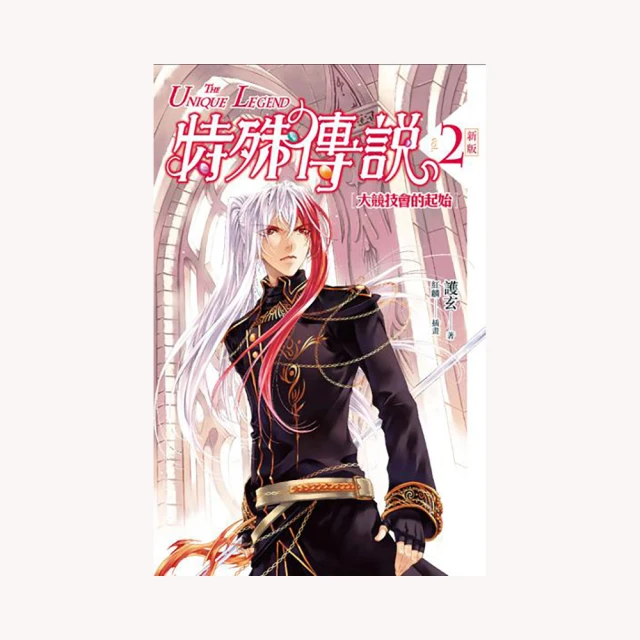 《 特殊傳說 Vol.2  大競技會的起始 》新版│蓋亞文化出版│護玄 著 歷史價格詳細信息