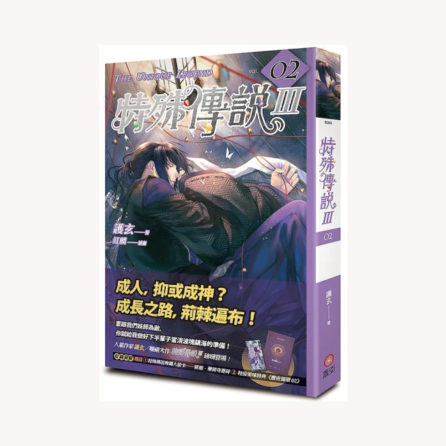 特殊傳說Ⅲ vol.07 首刷限量贈品 人設卡──冰炎款 特典《晝夜循環07》番外．往昔殘像 小說 護玄 紅麟 歷史價格詳細信息