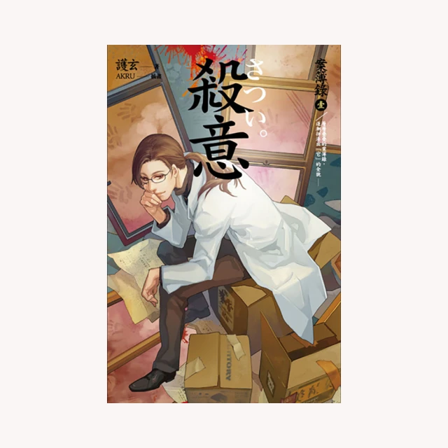 殺意之書 赤川次郎 楊惠茹 新雨 初版一刷 9789862270141 日本推理懸疑小說翻譯文學 歷史價格詳細信息