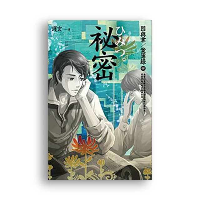 【因與聿案簿錄 第二部  1-9完 】 掙扎拼圖 承諾-寶箱/ 蓋亞 / 護玄 歷史價格詳細信息