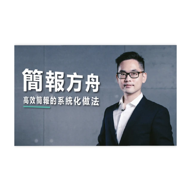 【Hahow 好學校】簡報再升級！職場人必學的商業圖表簡報術 歷史價格詳細信息