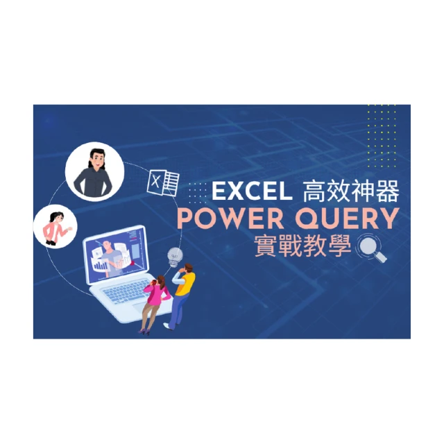【Hahow 好學校】Excel 達人：學會所有商務應用的需求！ 歷史價格詳細信息