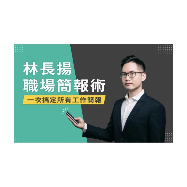 【Hahow 好學校】簡報再升級！職場人必學的商業圖表簡報術 歷史價格詳細信息