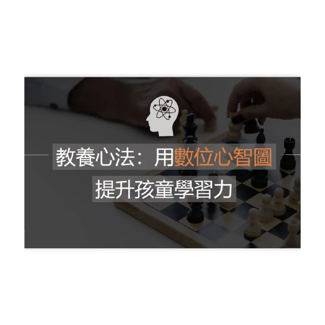 【Hahow 好學校】圖解表達力：用心智圖思維 簡化複雜問題 歷史價格詳細信息