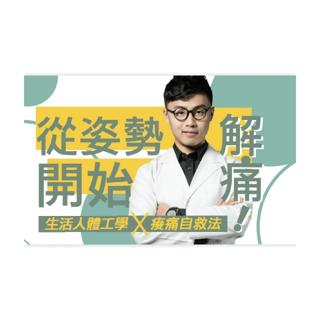 好姿勢 救自脊：超人氣脊椎保健達人教你改變NG姿勢 從脊開始 找回健康 歷史價格詳細信息
