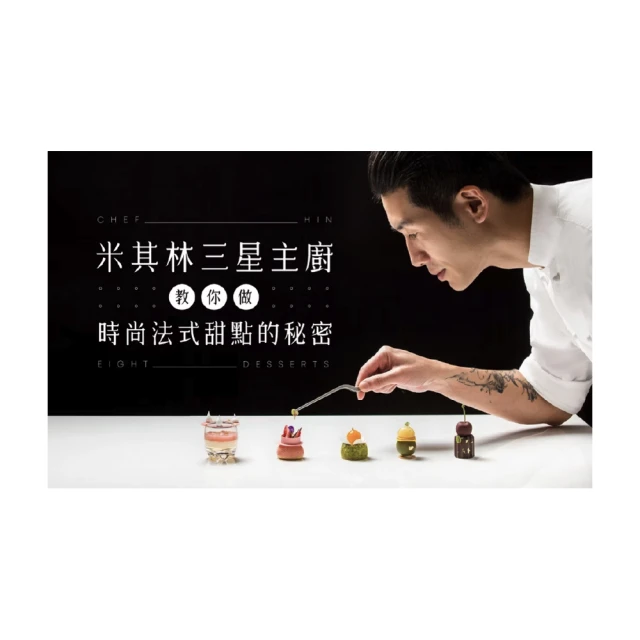 米其林主廚的輕奢食尚甜點：蛋糕ｘ派塔ｘ巧克力ｘ糖果，一次網羅45款頂尖職人的甜蜜好滋味<啃書> 歷史價格詳細信息