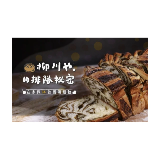 【Hahow 好學校】在家輕鬆做 15 款健康無負擔高含水歐式麵包 歷史價格詳細信息