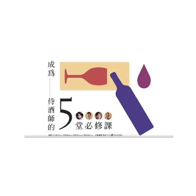 侍酒師的葡萄酒品飲隨身指南：從初學到進階，掌握35個品種、129個葡萄園、349 ......【城邦讀書花園】 歷史價格詳細信息