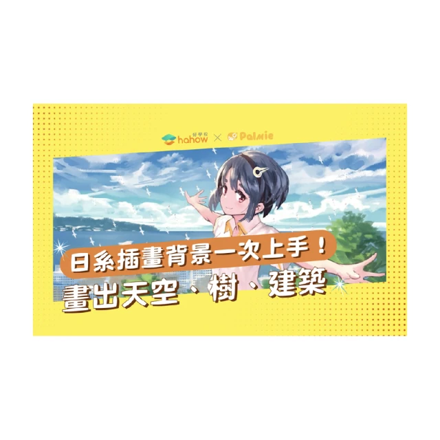 【Hahow 好學校】日常應用到舞台 Hold 住全場主持力 歷史價格詳細信息