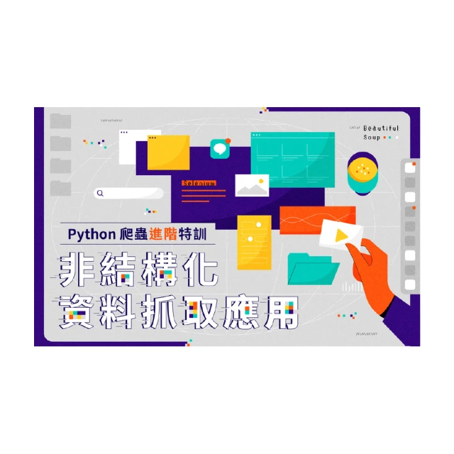 【Hahow 好學校】Python 網頁爬蟲入門實戰 歷史價格詳細信息