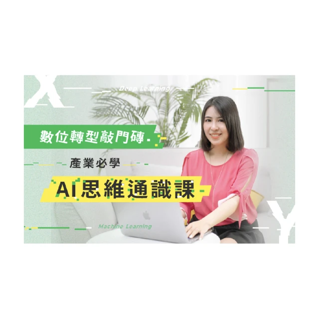 AI思維：不需艱深技術，不用鉅額投資，任何企業都適用的進化關鍵<啃書> 歷史價格詳細信息