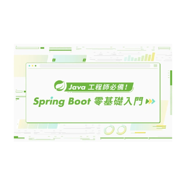 Spring Boot 零基礎入門：從零到專案開發，古古帶你輕鬆上手（iThome鐵人賽系列書） 歷史價格詳細信息