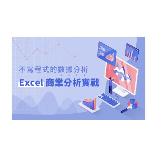 Excel商業智慧分析｜樞紐分析Ｘ大數據分析工具PowerPivot及PowerView（適用Office365／2013／2 歷史價格詳細信息