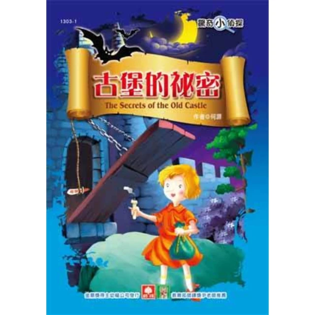 【momoBOOK】偵探狗超級任務3：神祕蛋事件(電子書) 歷史價格詳細信息