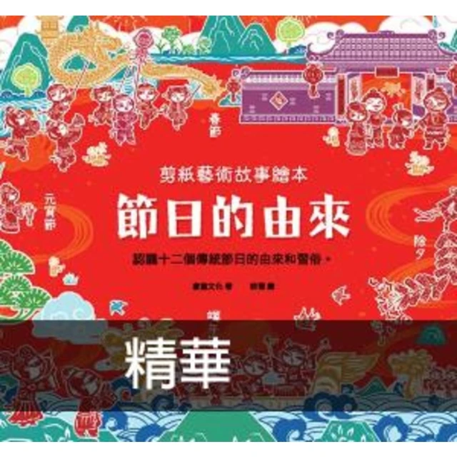 【momoBOOK】繪本不思議：穿洞、顛倒、調皮搗蛋加上難解謎團……經典繪本創意大集合(電子書) 歷史價格詳細信息