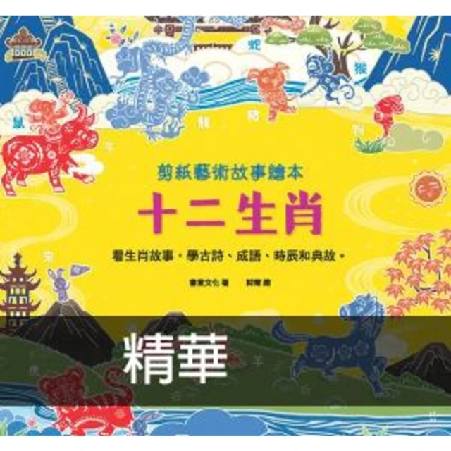 【momoBOOK】繪本不思議：穿洞、顛倒、調皮搗蛋加上難解謎團……經典繪本創意大集合(電子書) 歷史價格詳細信息