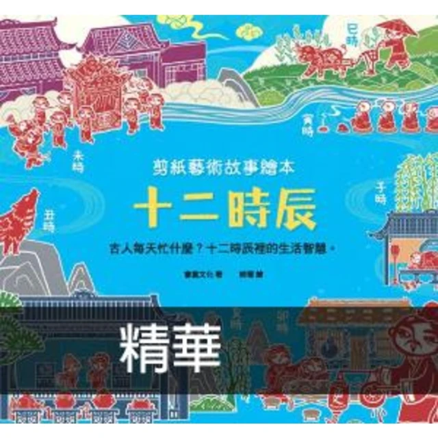 【momoBOOK】繪本不思議：穿洞、顛倒、調皮搗蛋加上難解謎團……經典繪本創意大集合(電子書) 歷史價格詳細信息