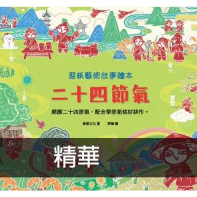 【momoBOOK】繪本不思議：穿洞、顛倒、調皮搗蛋加上難解謎團……經典繪本創意大集合(電子書) 歷史價格詳細信息