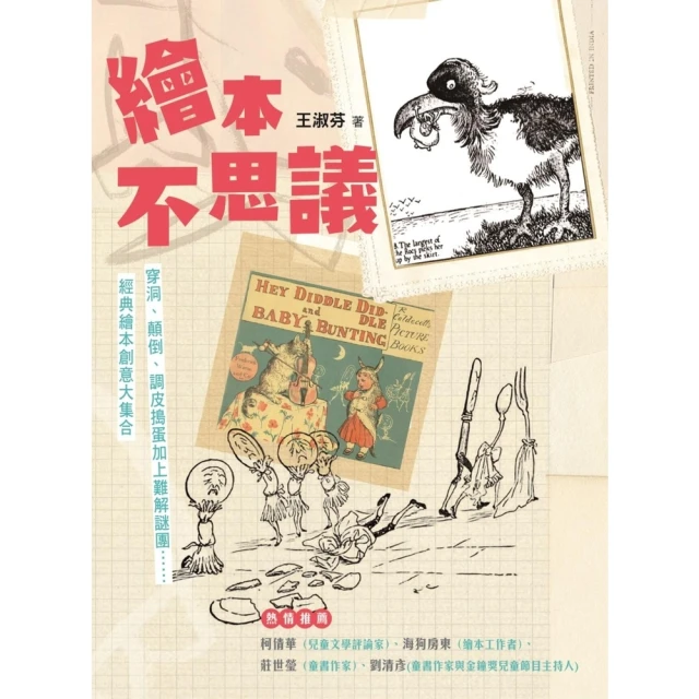 【momoBOOK】繪本不思議：穿洞、顛倒、調皮搗蛋加上難解謎團……經典繪本創意大集合(電子書) 價格比較,價格查詢,歷史價格詳細信息