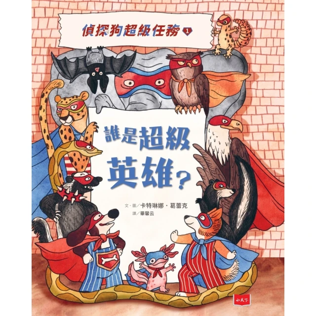 【momoBOOK】偵探狗超級任務3：神祕蛋事件(電子書) 歷史價格詳細信息