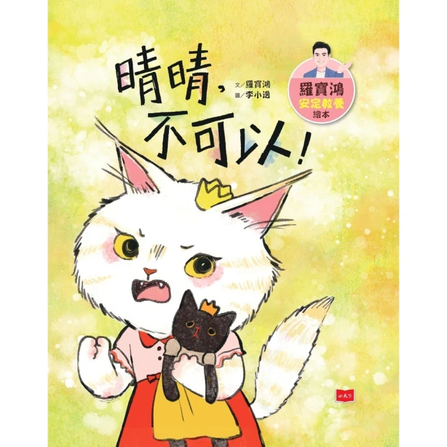 【momoBOOK】羅寶鴻安定教養繪本3：小羽，你好棒！(電子書) 歷史價格詳細信息