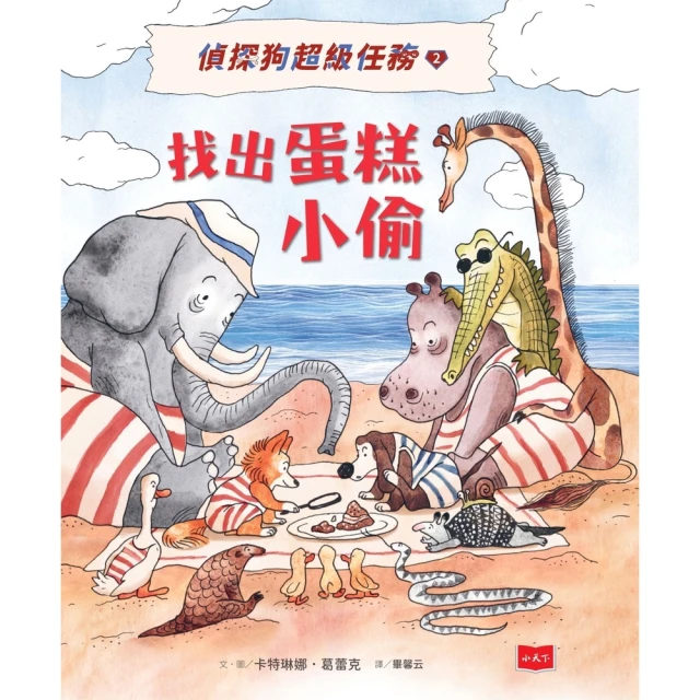【momoBOOK】偵探狗超級任務3：神祕蛋事件(電子書) 歷史價格詳細信息