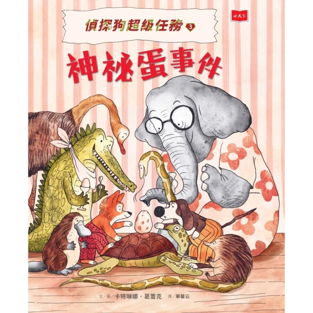 【momoBOOK】偵探狗超級任務3：神祕蛋事件(電子書) 價格比較,價格查詢,歷史價格詳細信息