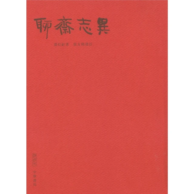 聊齋志異 1-5 (2冊合售)/蒲松齡 eslite誠品 歷史價格詳細信息