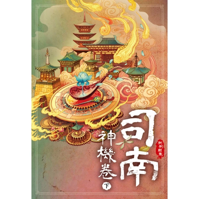 【momoBOOK】天機(電子書) 歷史價格詳細信息
