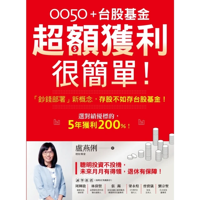 0050＋台股基金超額獲利很簡單！：「鈔錢部署」新概念，存股不如存台股基金！<啃書> 歷史價格詳細信息