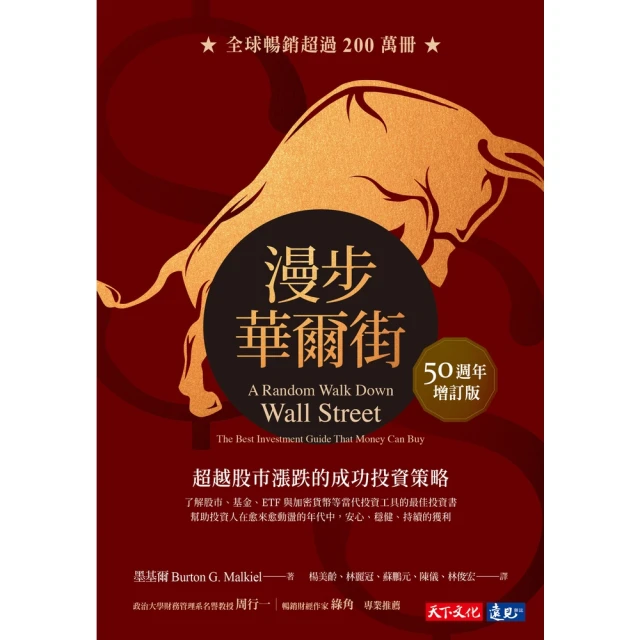漫步華爾街（新編增訂版）：超越股市漲跌的成功投資策略/墨基爾【城邦讀書花園】 歷史價格詳細信息