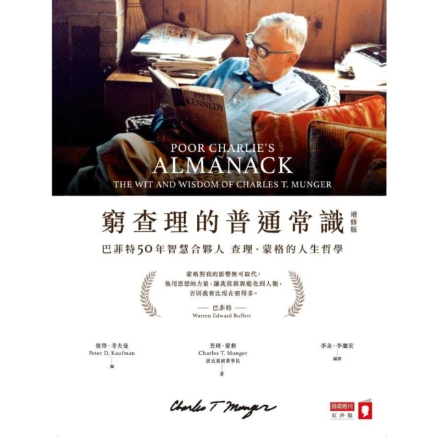 蒙格之道：關於投資、閱讀、工作與幸福的普通常識/查理．蒙格(Charles Thomas Munger)【城邦讀書花園】 歷史價格詳細信息