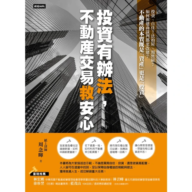 不動產投資與環境規劃：附國土計畫實務探討與估價應用【金石堂】 歷史價格詳細信息