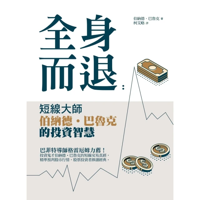 【momoBOOK】納瓦爾寶典：從白手起家到財務自由 矽谷傳奇創投家的投資哲學與人生智慧(電子書) 歷史價格詳細信息