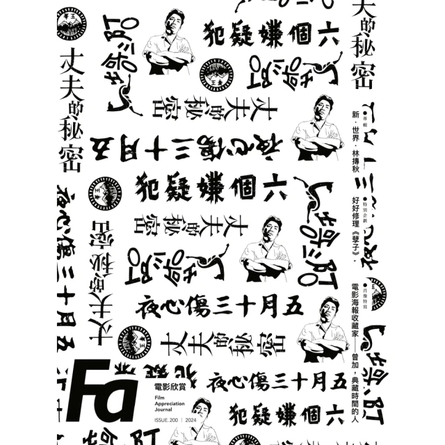 fa 電影欣賞 NO.93 1998 MAY./JUN. 林博秋 井上光晴 終極追殺令 英倫情人 加拿大電影 森田芳光 歷史價格詳細信息