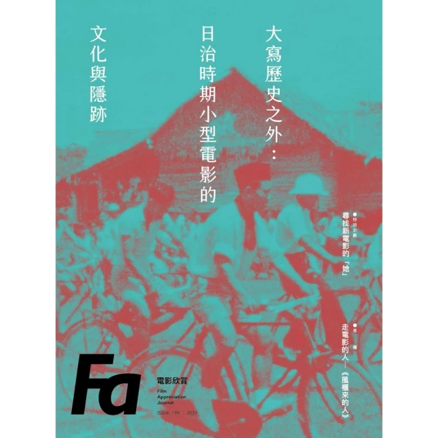 fa 電影欣賞 NO.93 1998 MAY./JUN. 林博秋 井上光晴 終極追殺令 英倫情人 加拿大電影 森田芳光 歷史價格詳細信息