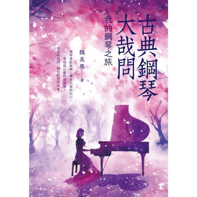 我的鋼琴朋友[二手書_良好]1729 TAAZE讀冊生活 歷史價格詳細信息