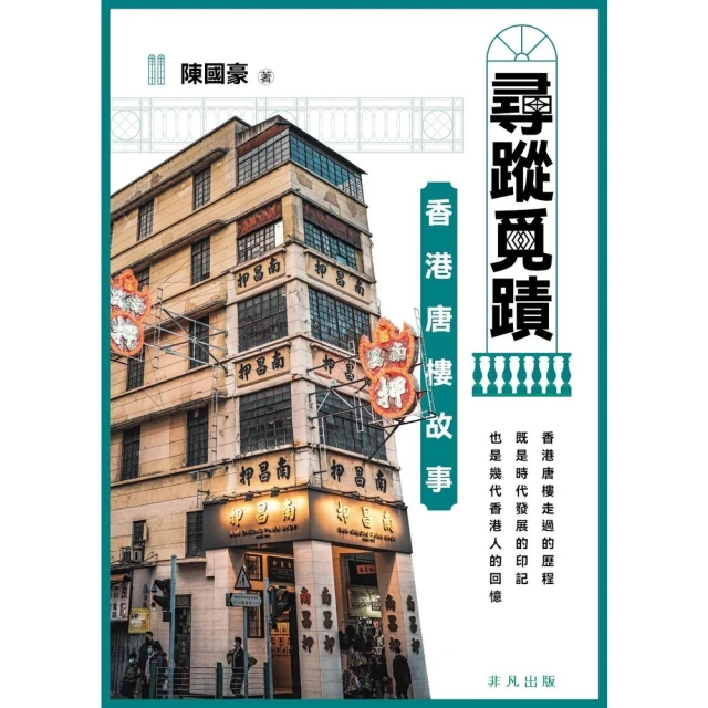 【momoBOOK】香港新秩序：國安與民主的雙重變奏(電子書) 歷史價格詳細信息