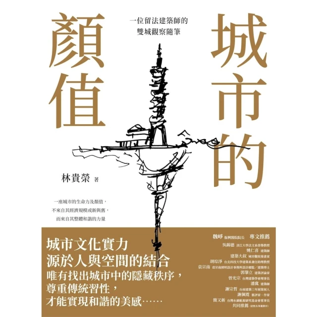 【momoBOOK】城市的顏值：一位留法建築師的雙城觀察隨筆(電子書) 價格比較,價格查詢,歷史價格詳細信息