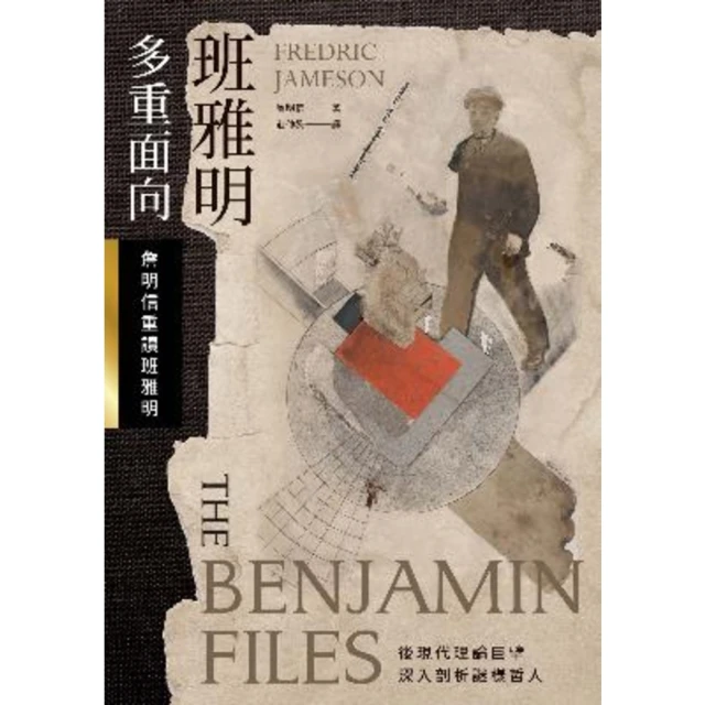 【momoBOOK】班雅明：多重面向——詹明信重讀班雅明(電子書) 價格比較,價格查詢,歷史價格詳細信息