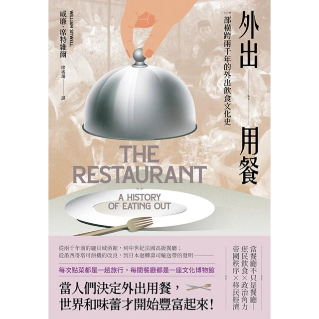 【momoBOOK】外出用餐：一部橫跨兩千年的外出飲食文化史(電子書) 價格比較,價格查詢,歷史價格詳細信息
